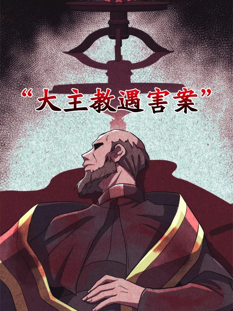 52.教皇的支持 第50页