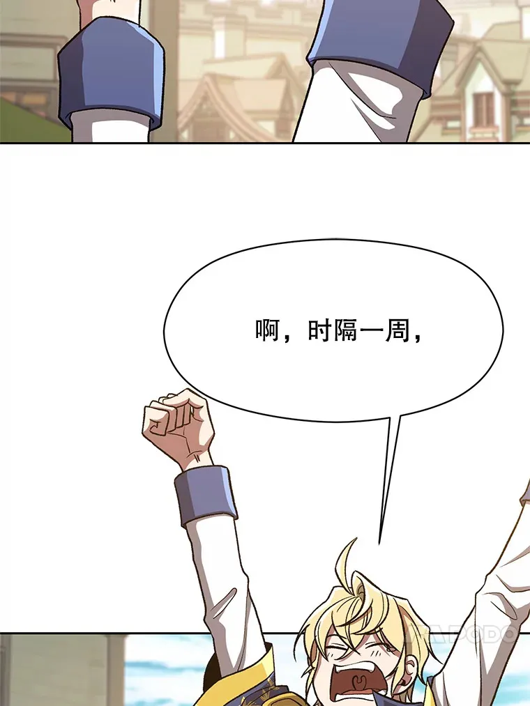 53.可疑的圣骑士团 第4页