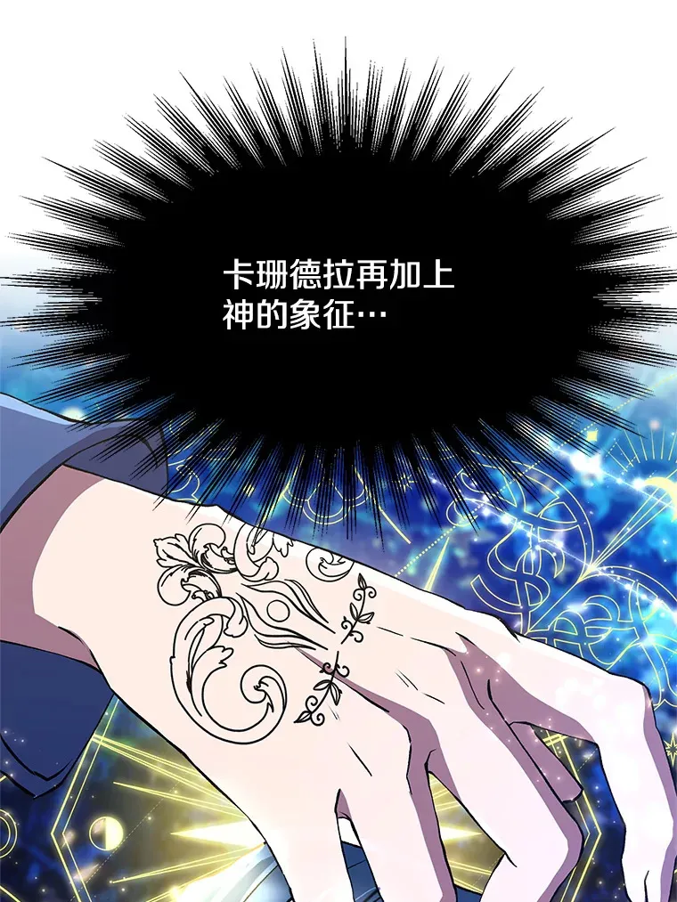 53.可疑的圣骑士团 第7页