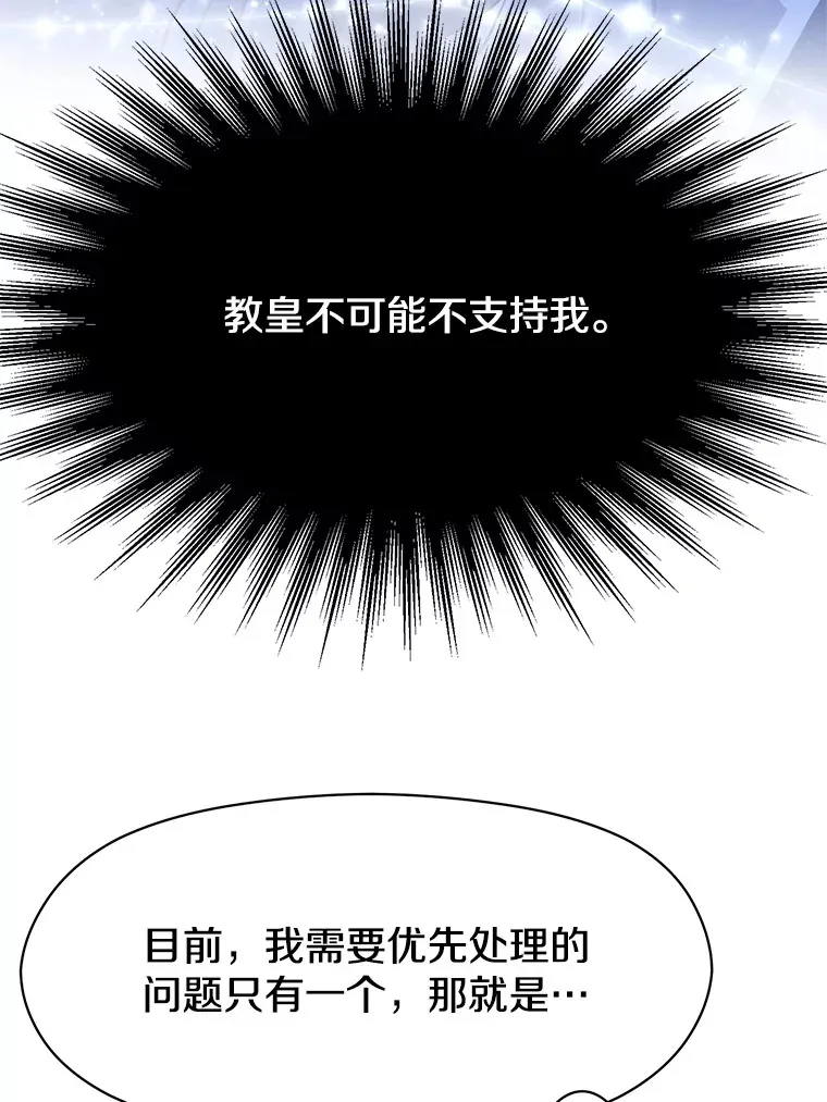 53.可疑的圣骑士团 第9页