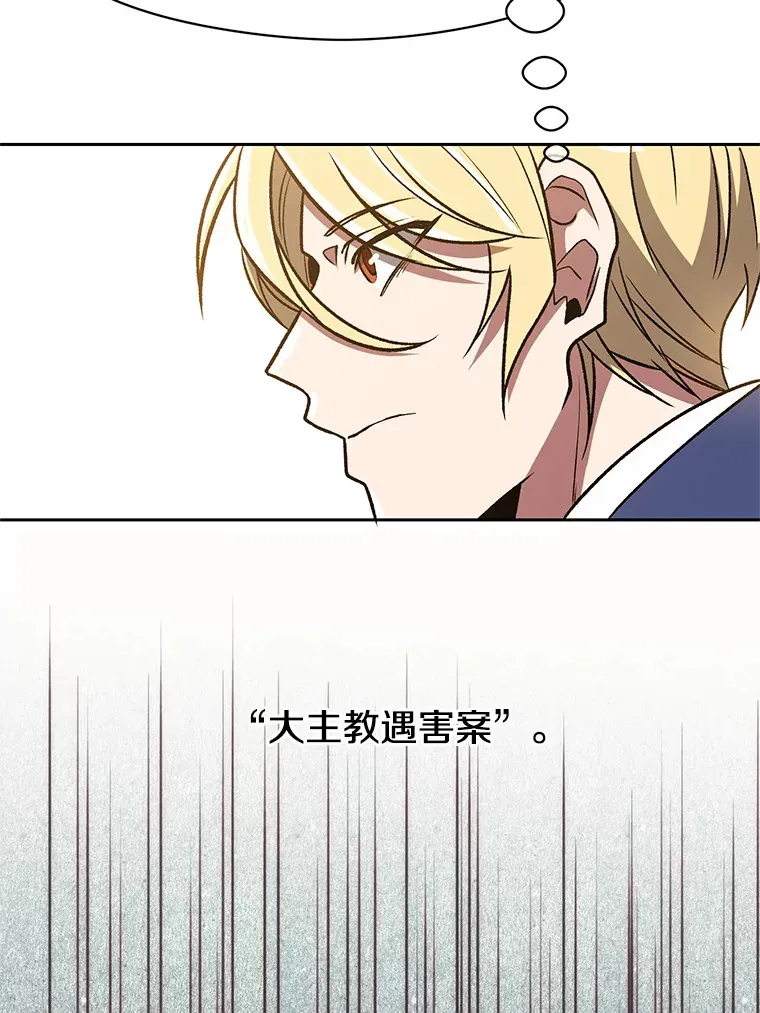 53.可疑的圣骑士团 第10页