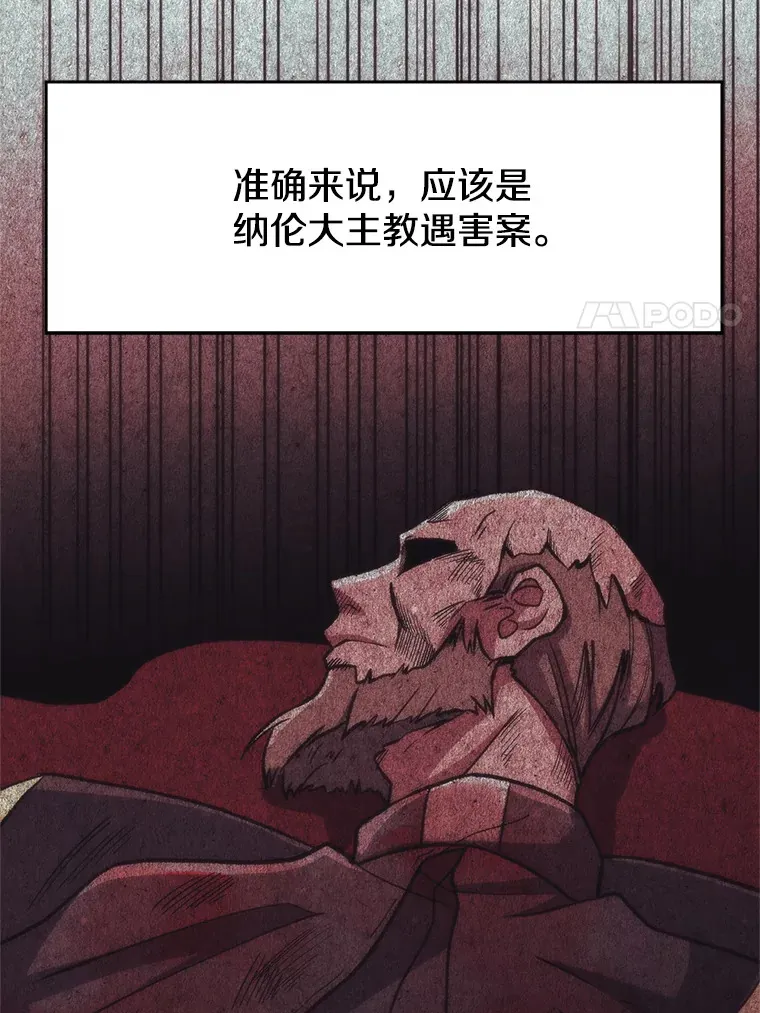 53.可疑的圣骑士团 第11页