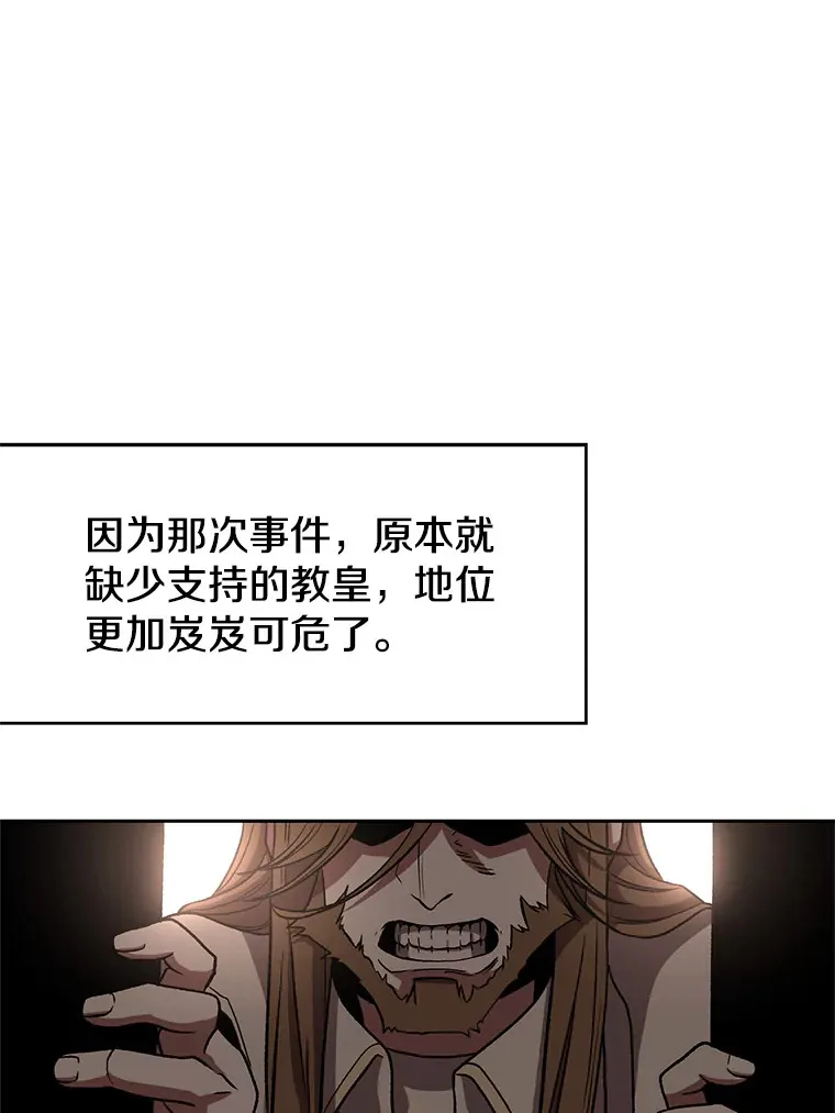 53.可疑的圣骑士团 第13页