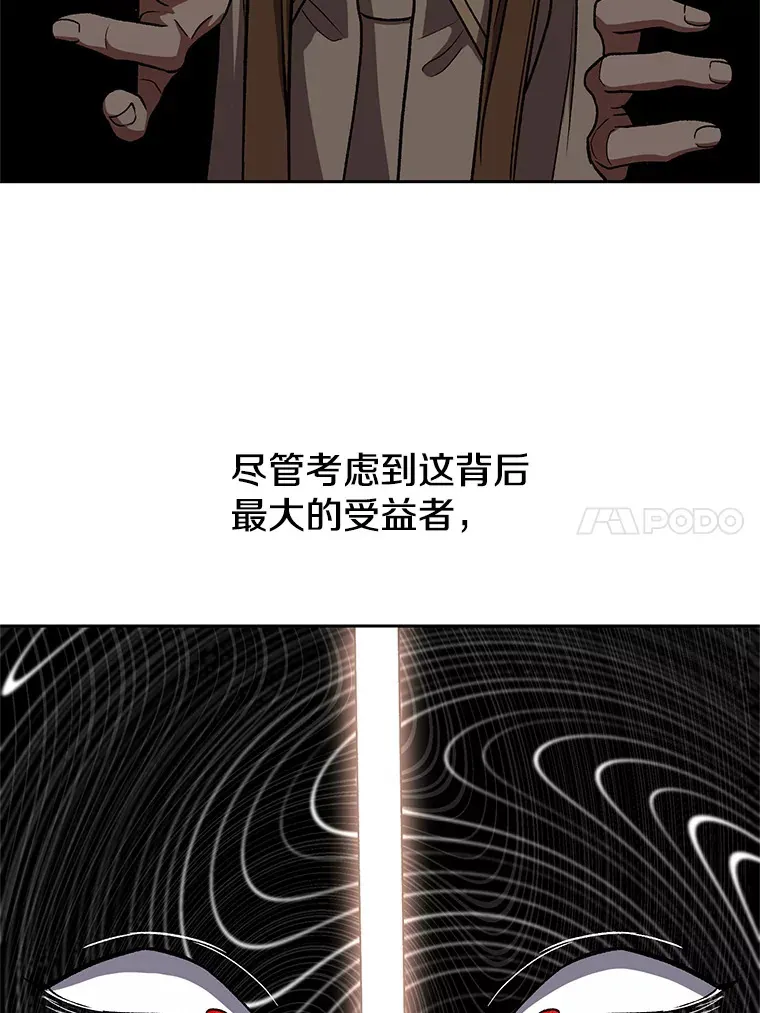 53.可疑的圣骑士团 第14页
