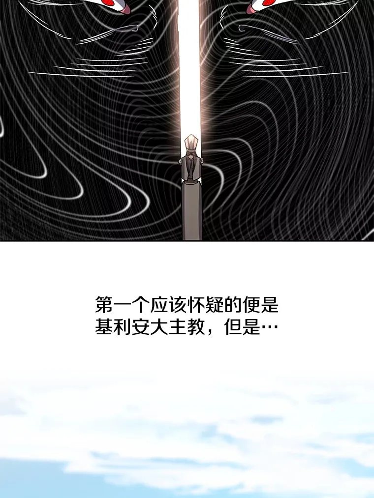 53.可疑的圣骑士团 第15页