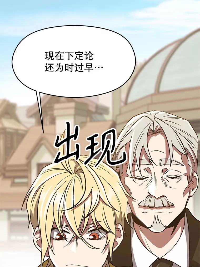 53.可疑的圣骑士团 第16页