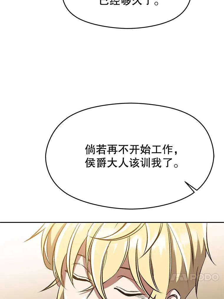 53.可疑的圣骑士团 第20页
