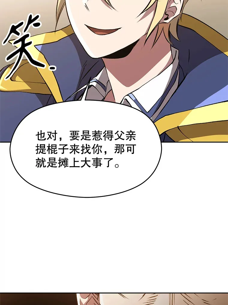 53.可疑的圣骑士团 第21页