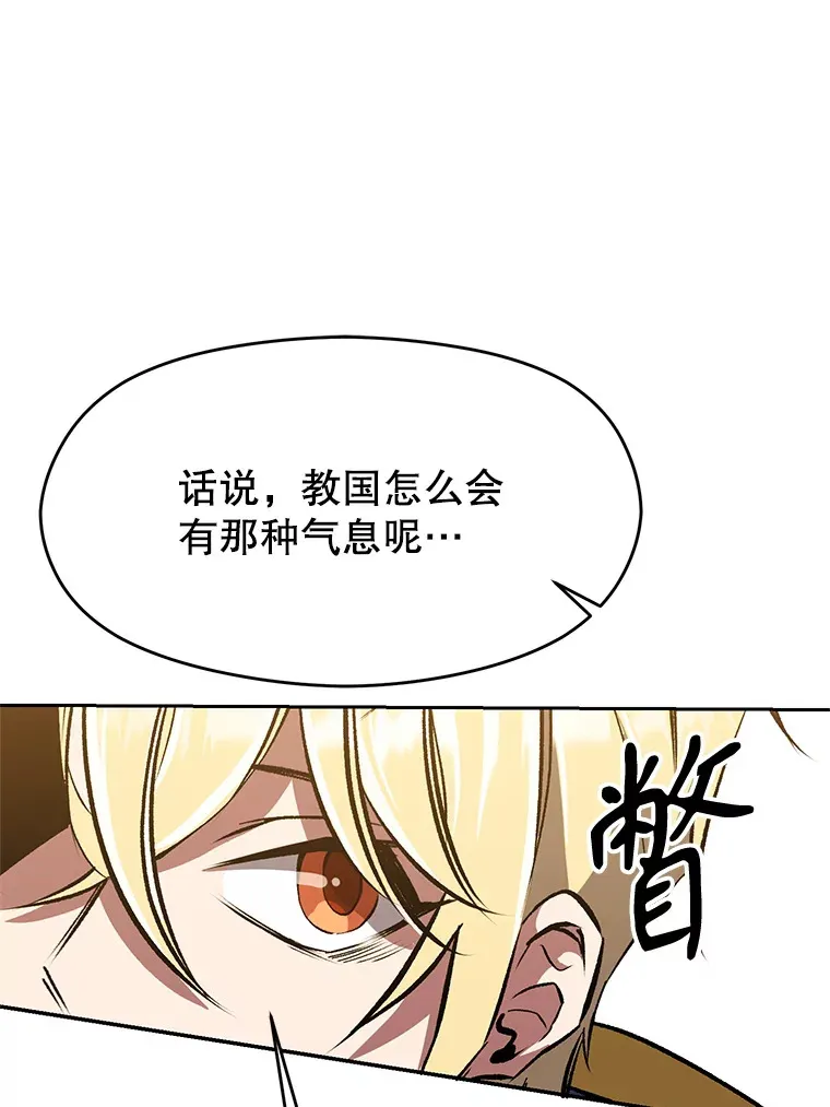 53.可疑的圣骑士团 第23页
