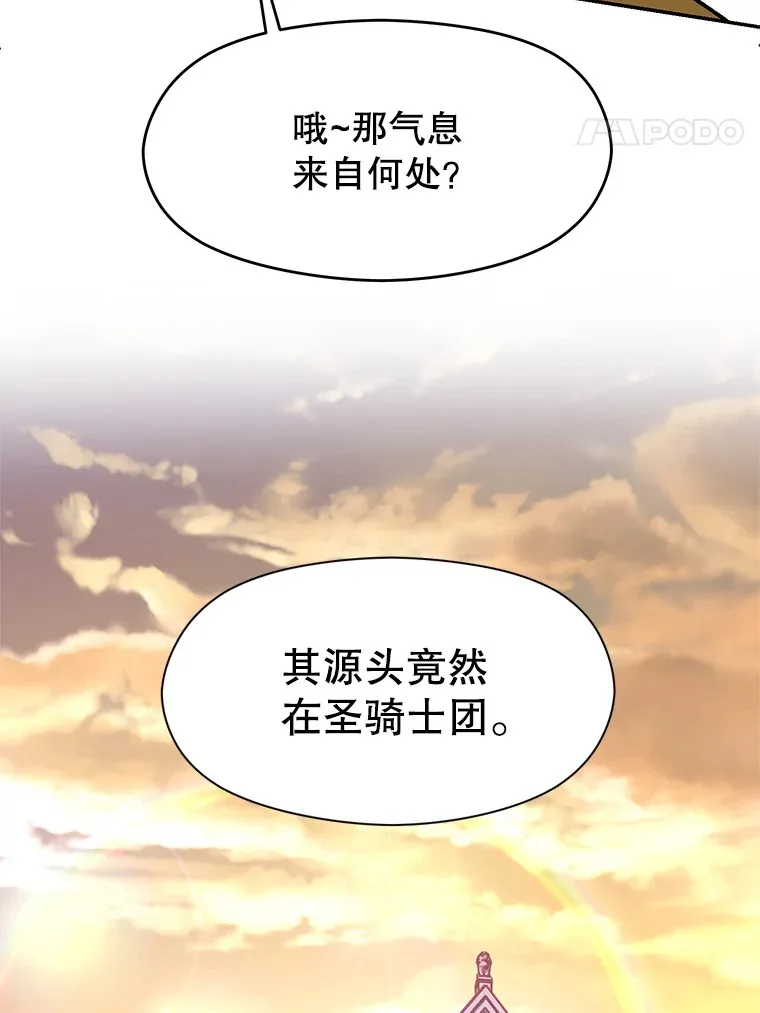53.可疑的圣骑士团 第24页