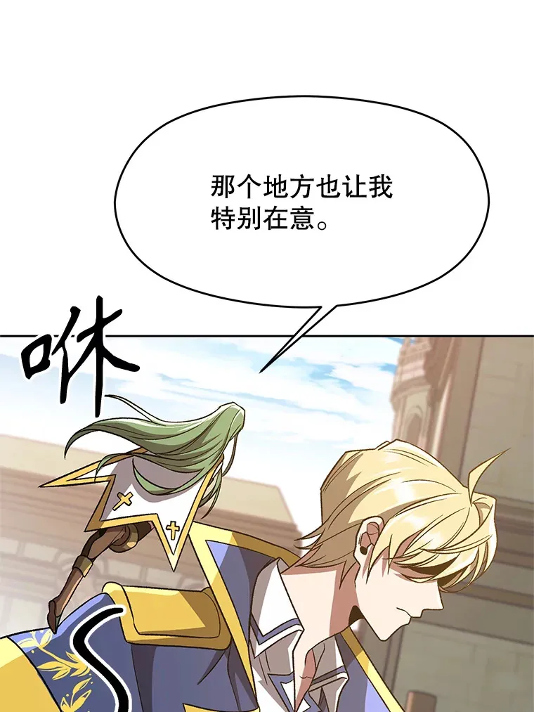 53.可疑的圣骑士团 第26页