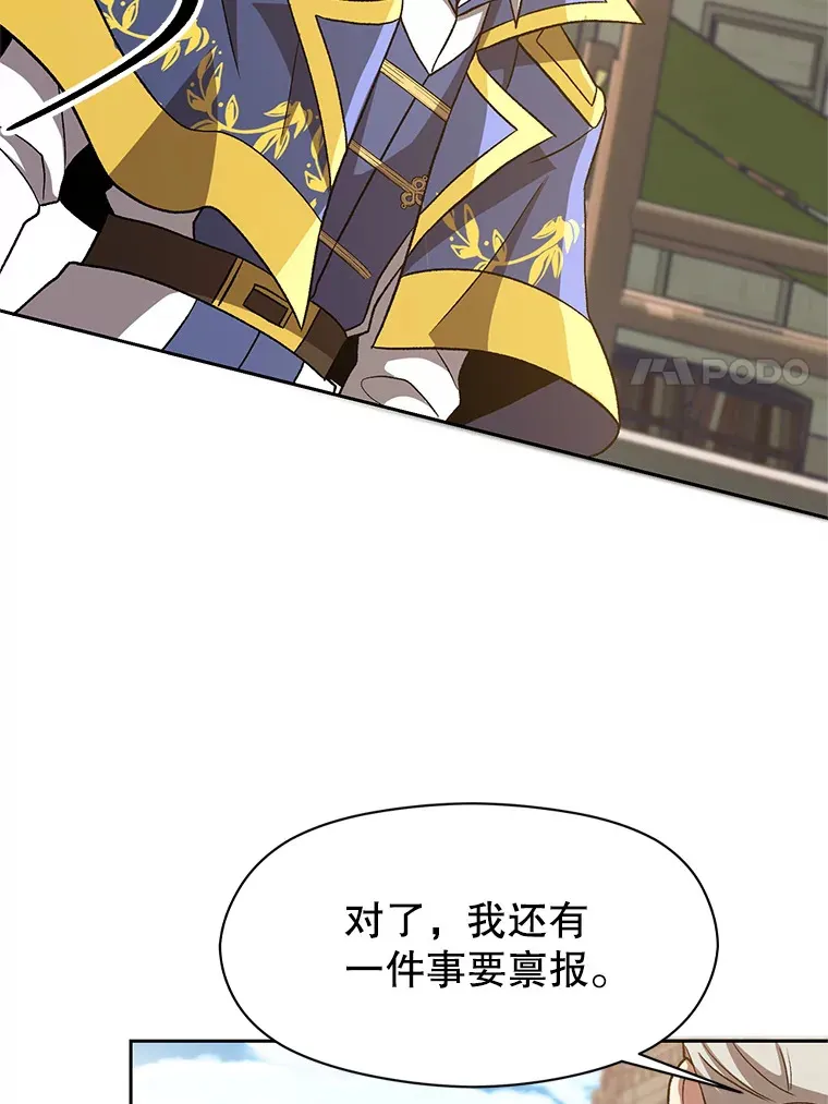 53.可疑的圣骑士团 第27页