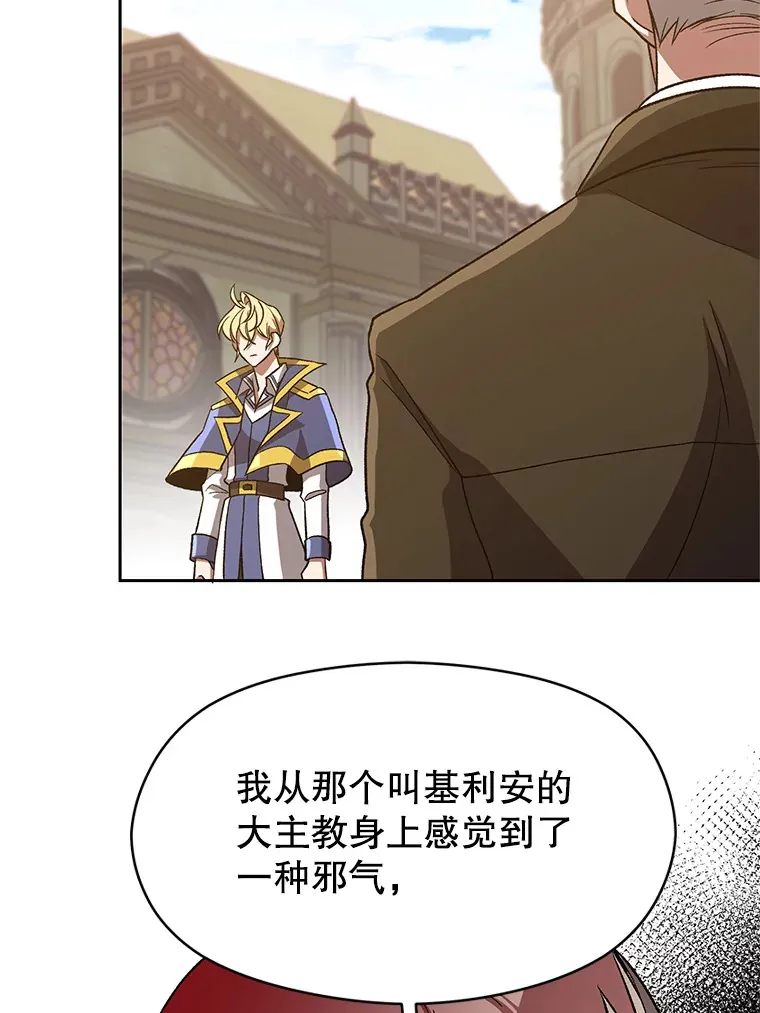 53.可疑的圣骑士团 第28页
