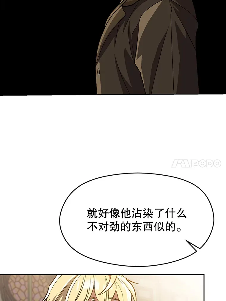 53.可疑的圣骑士团 第30页