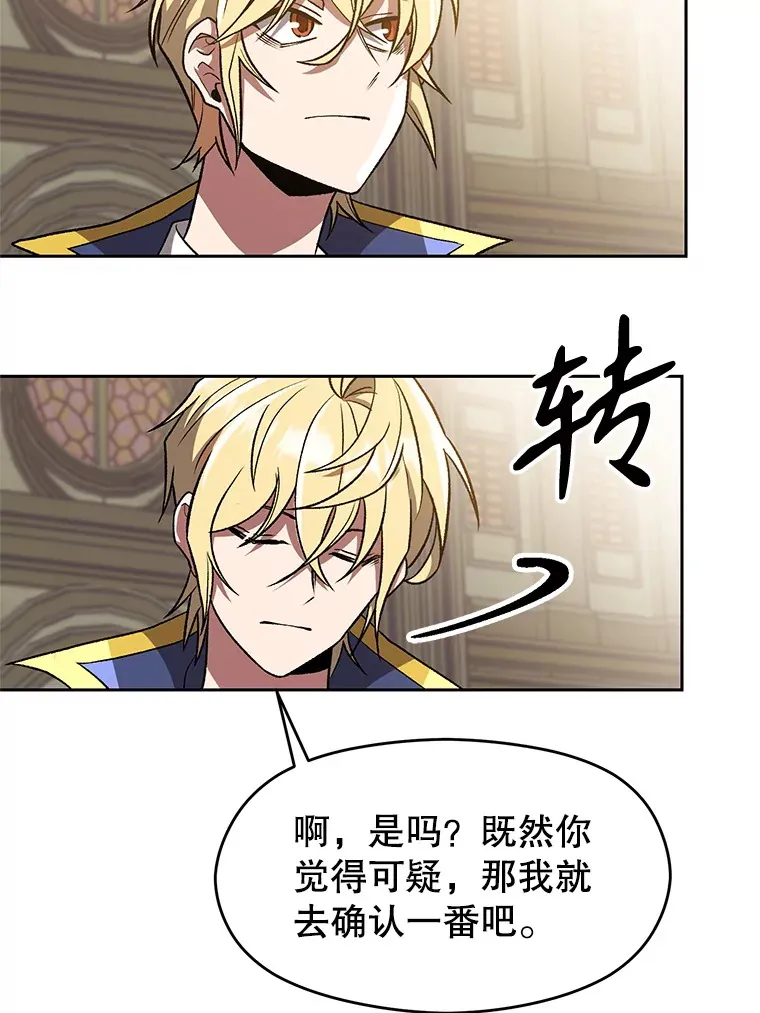 53.可疑的圣骑士团 第31页