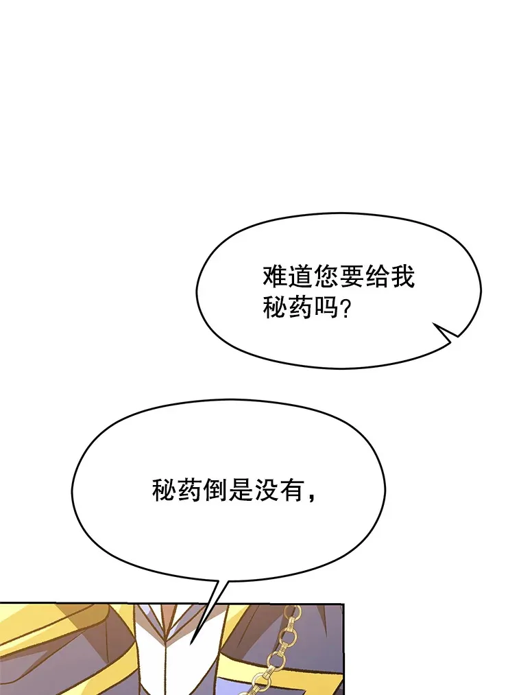 53.可疑的圣骑士团 第35页