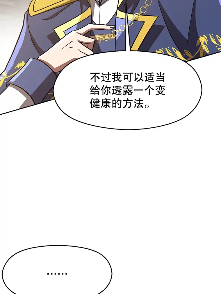 53.可疑的圣骑士团 第37页