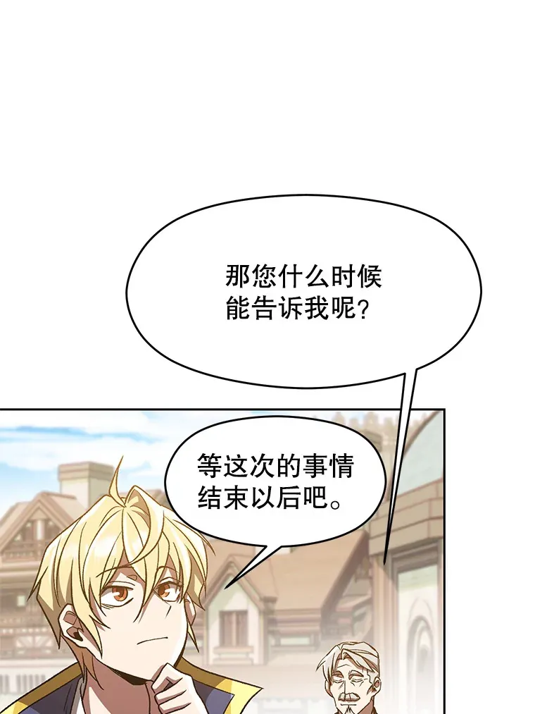 53.可疑的圣骑士团 第39页