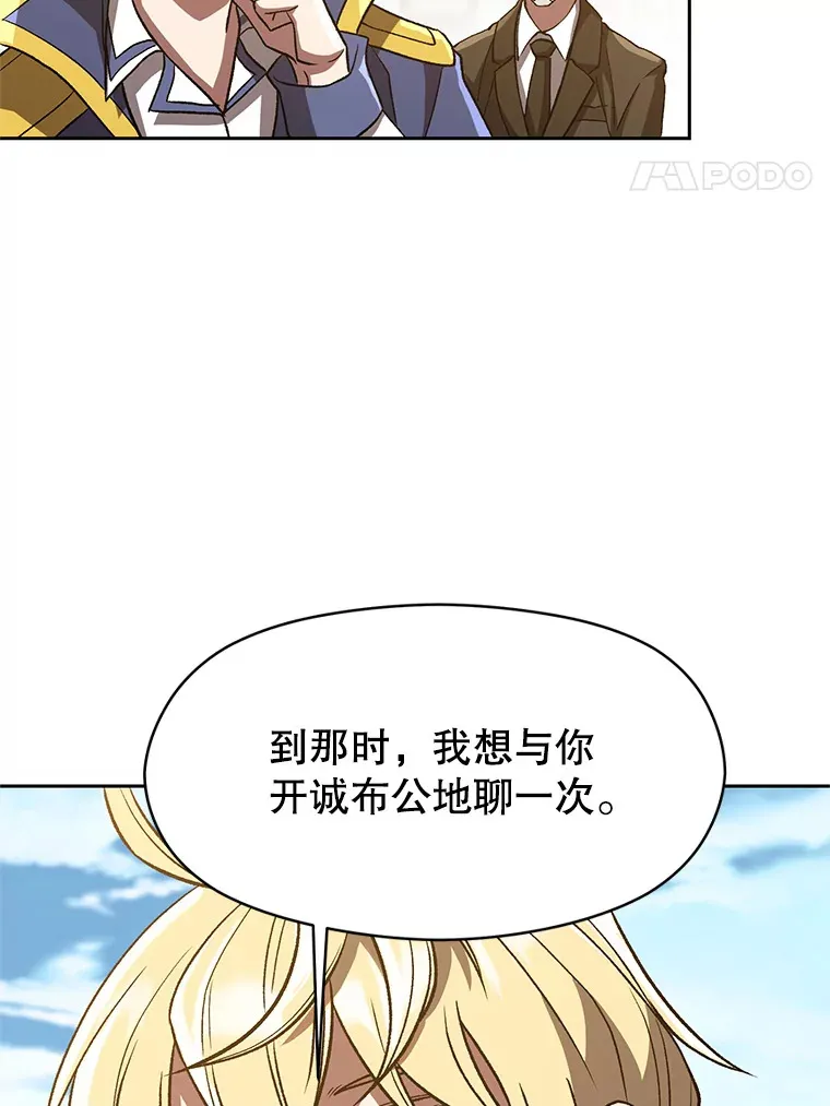 53.可疑的圣骑士团 第40页