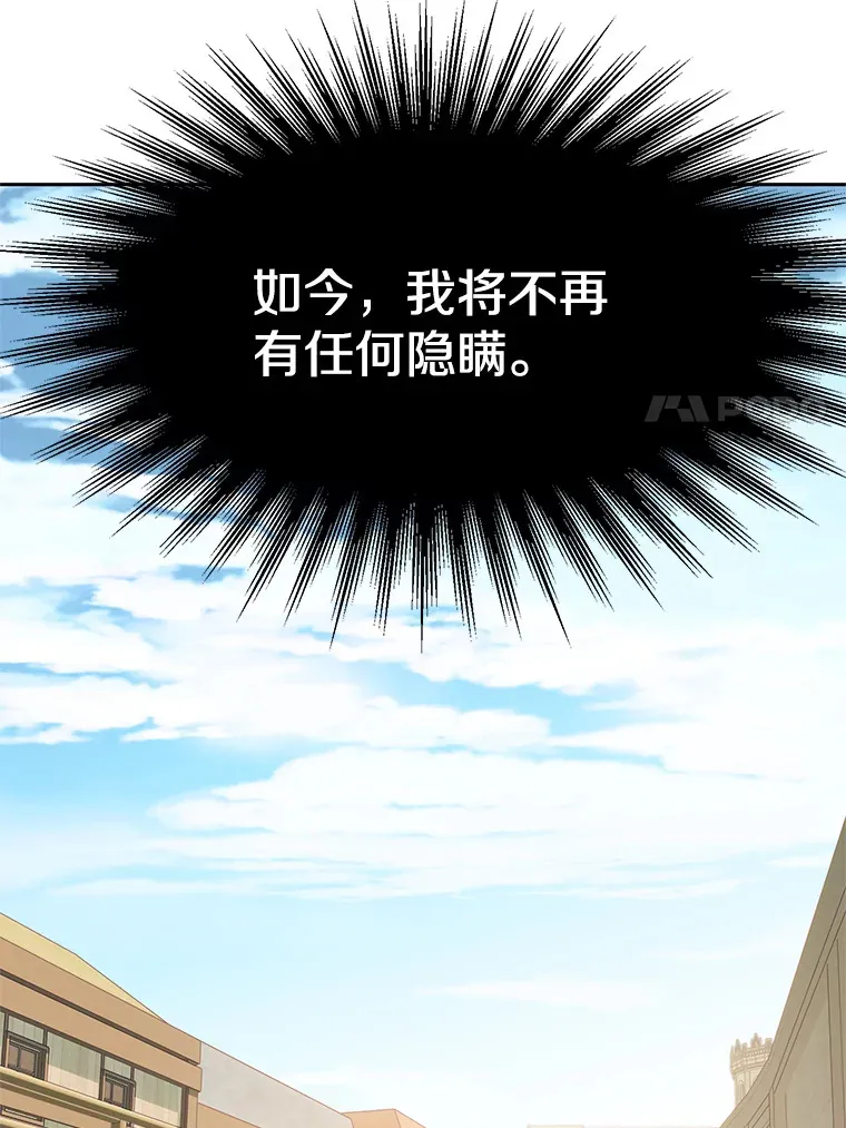 53.可疑的圣骑士团 第43页