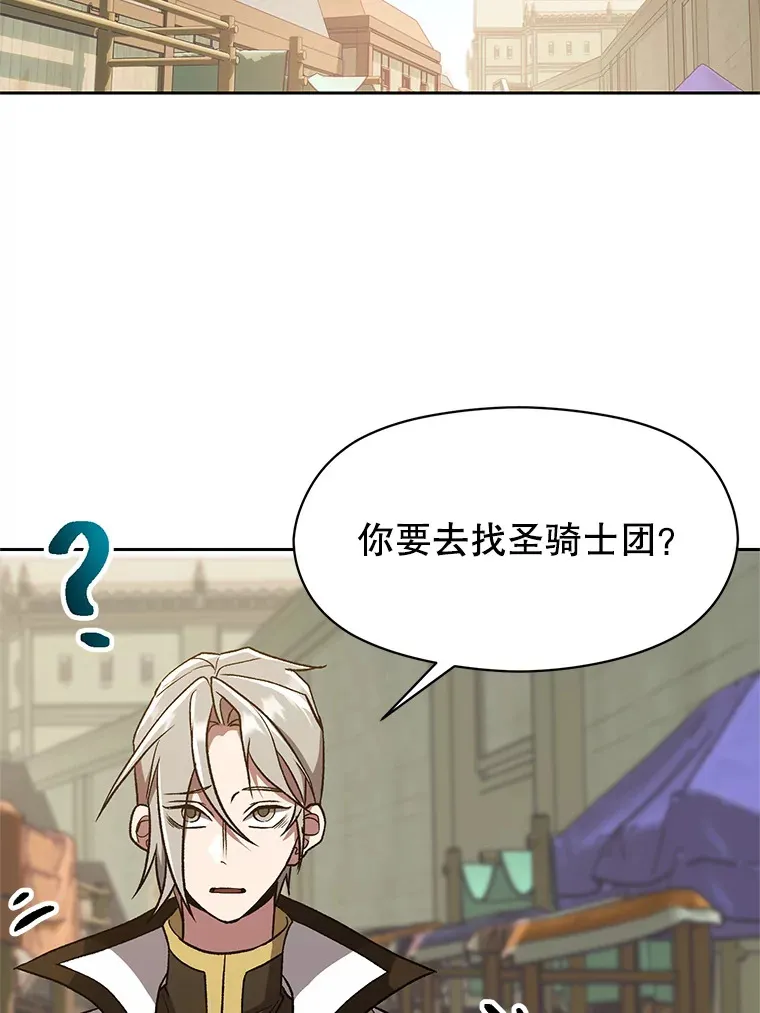 53.可疑的圣骑士团 第44页