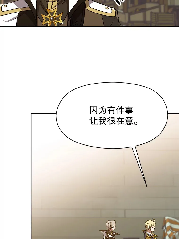 53.可疑的圣骑士团 第45页