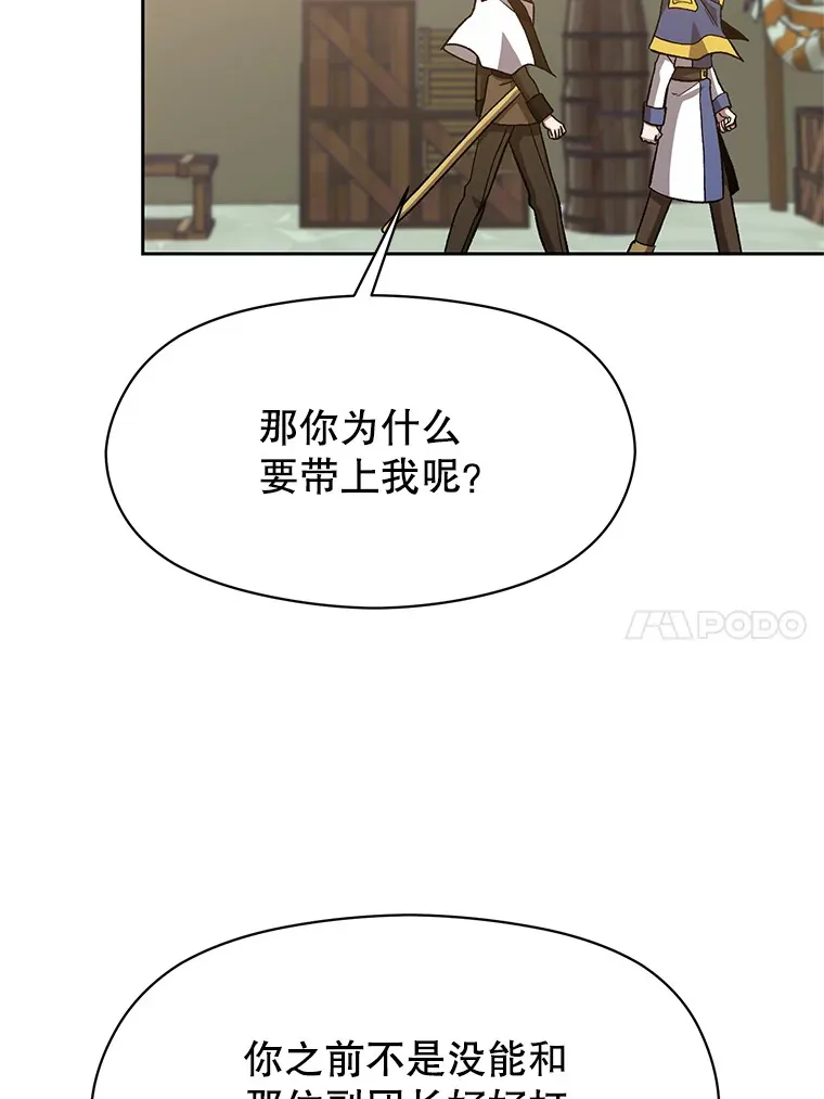 53.可疑的圣骑士团 第46页