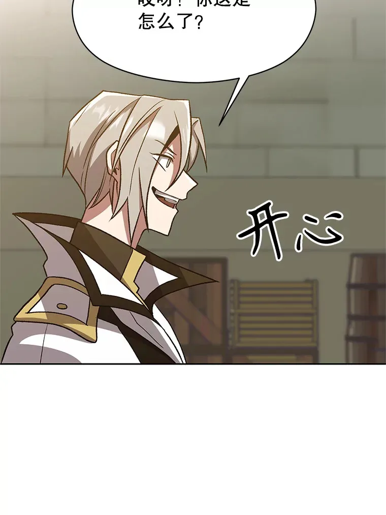 53.可疑的圣骑士团 第50页