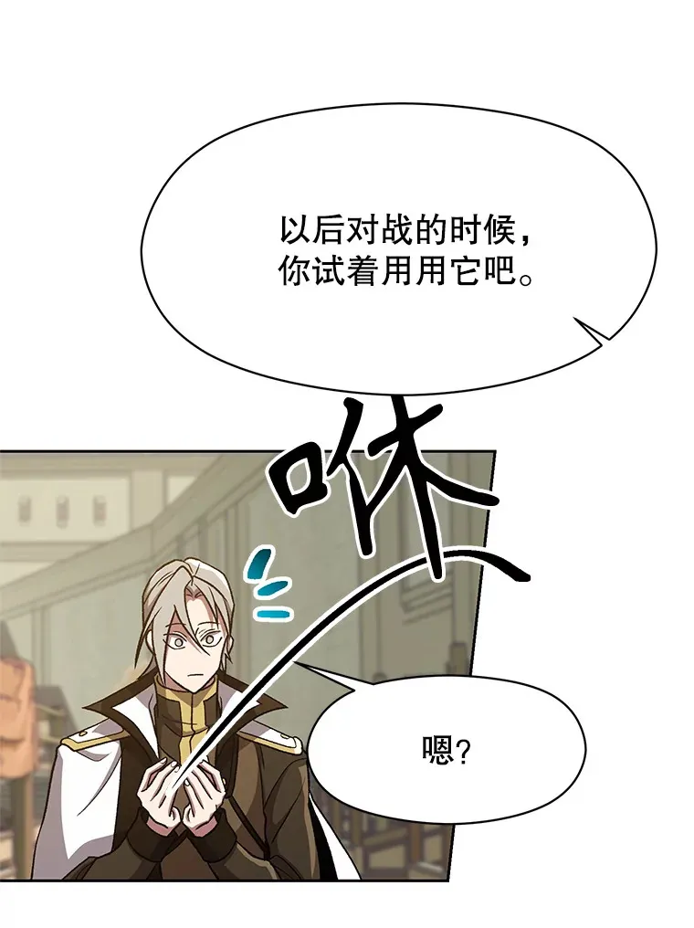 53.可疑的圣骑士团 第52页
