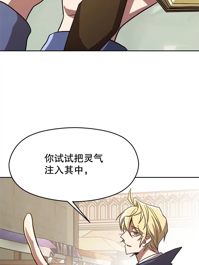 53.可疑的圣骑士团 第54页