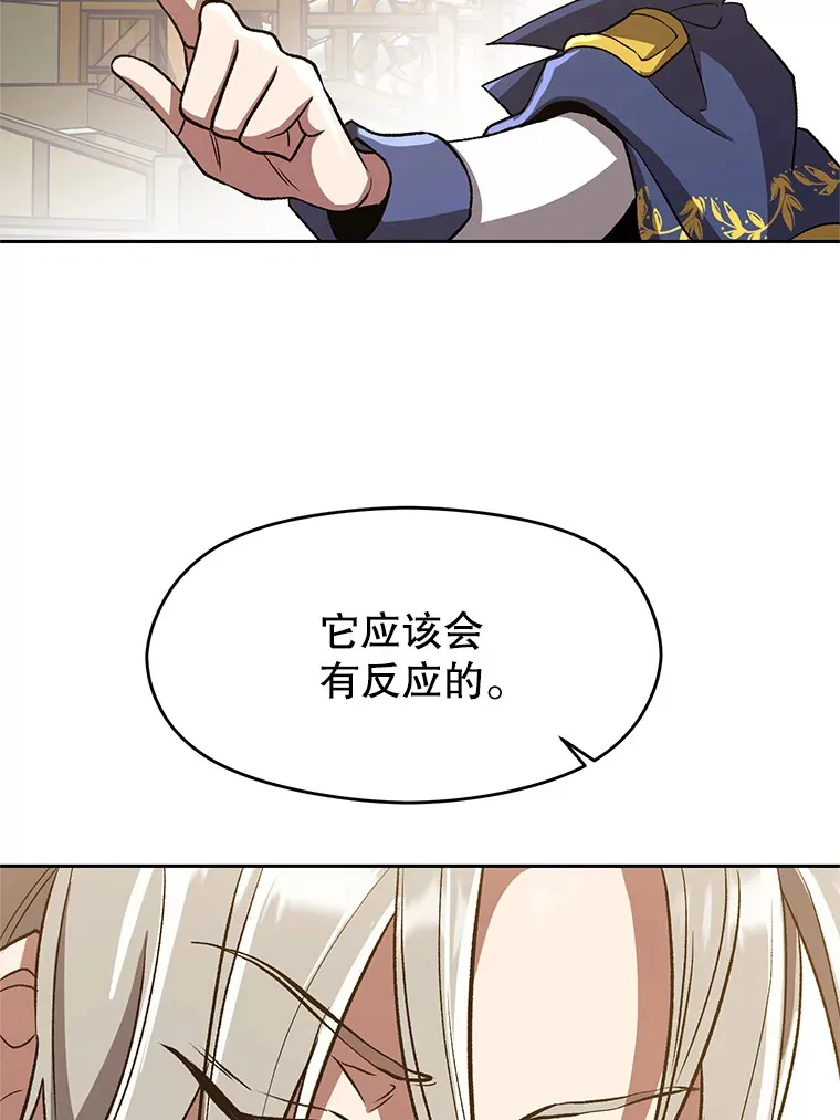 53.可疑的圣骑士团 第55页