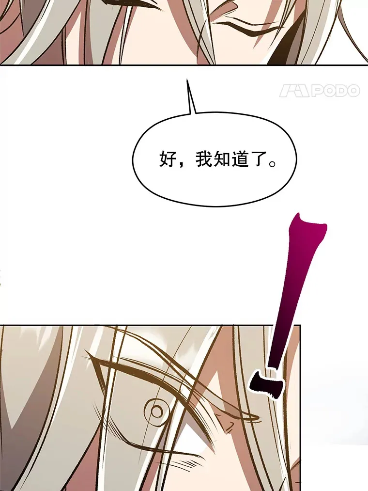 53.可疑的圣骑士团 第56页