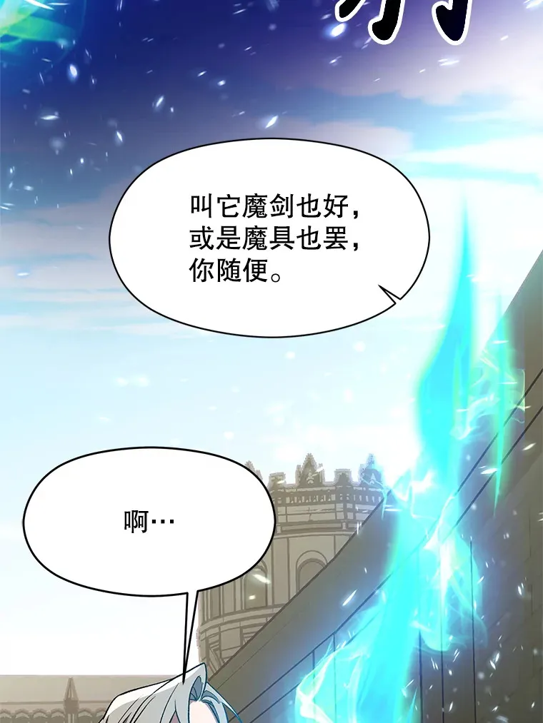 53.可疑的圣骑士团 第58页