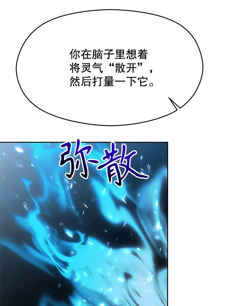 53.可疑的圣骑士团 第61页