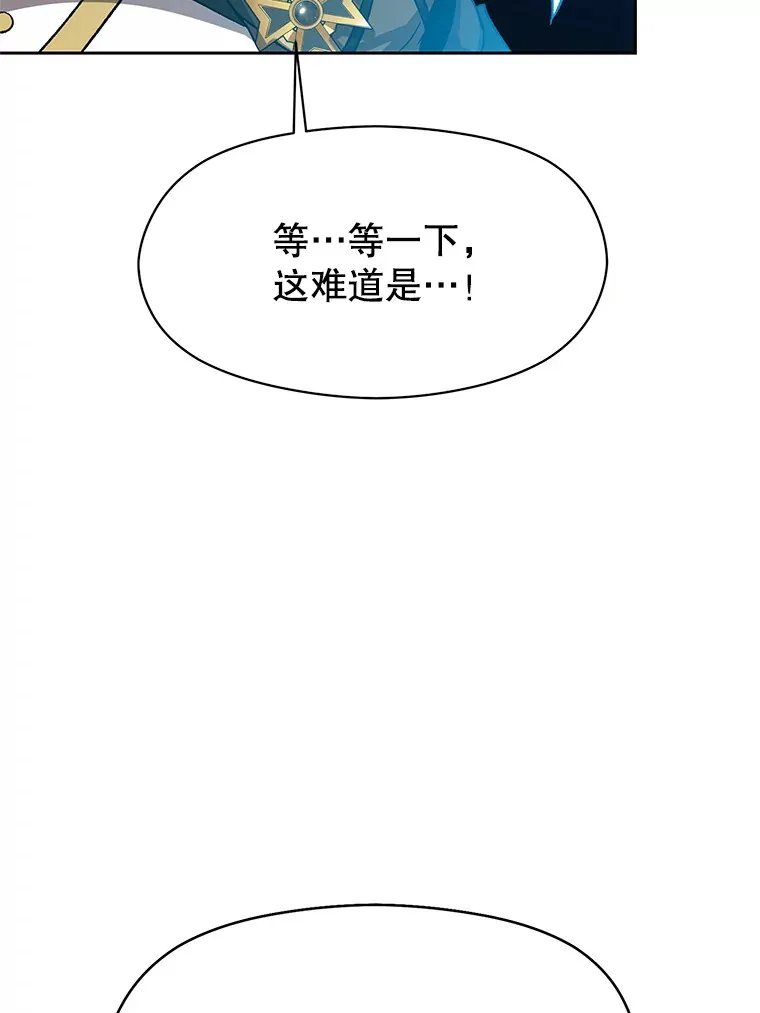 53.可疑的圣骑士团 第66页