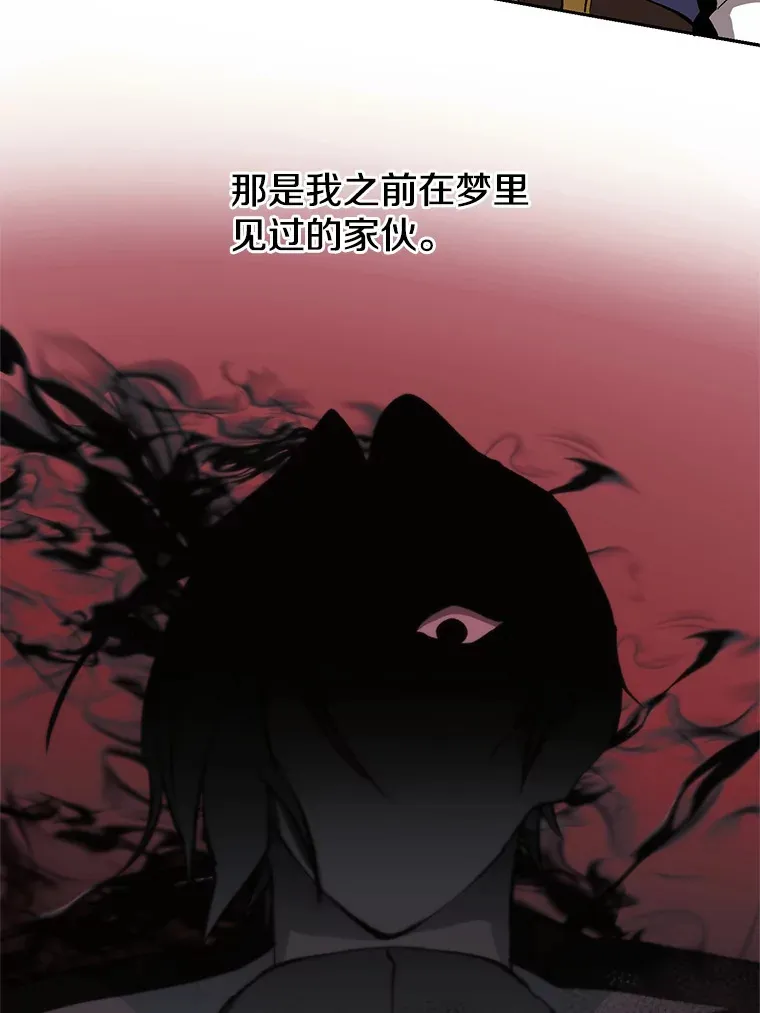 53.可疑的圣骑士团 第68页