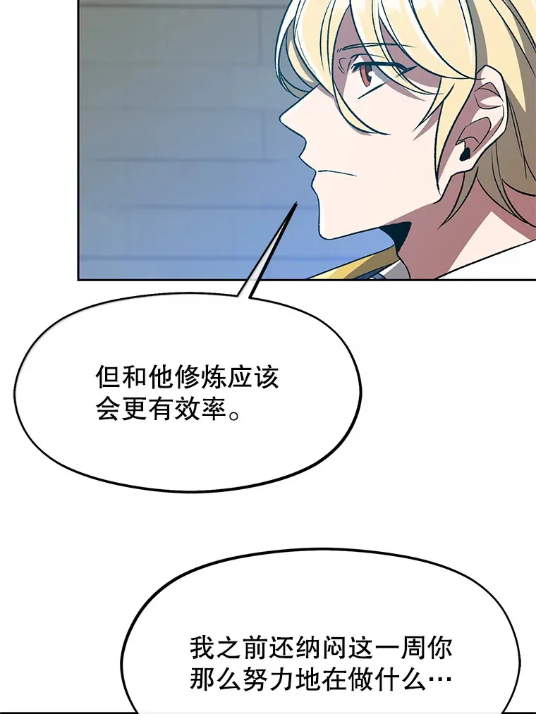 53.可疑的圣骑士团 第70页