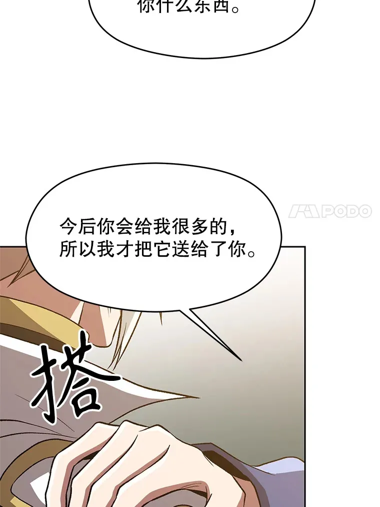 53.可疑的圣骑士团 第75页