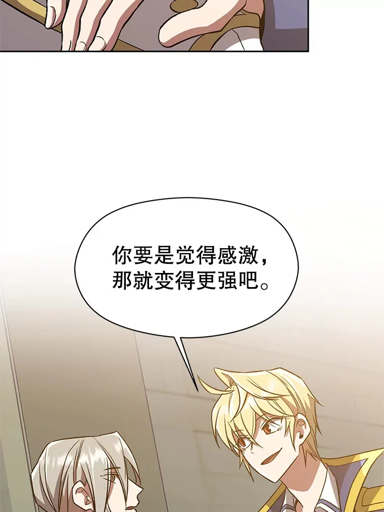 53.可疑的圣骑士团 第76页