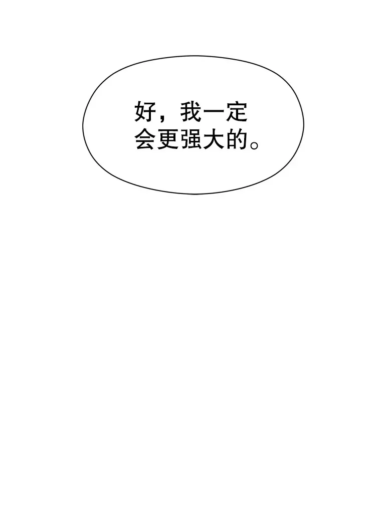 53.可疑的圣骑士团 第80页