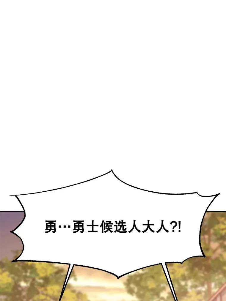 53.可疑的圣骑士团 第83页