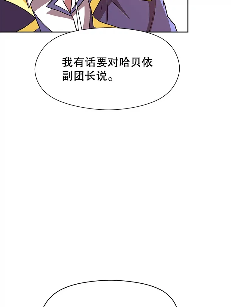 53.可疑的圣骑士团 第86页