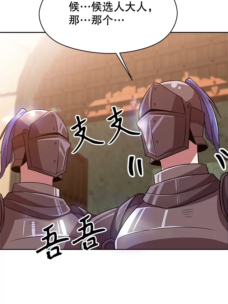 53.可疑的圣骑士团 第87页