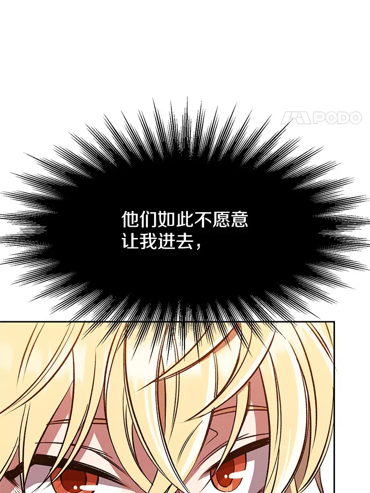 53.可疑的圣骑士团 第88页