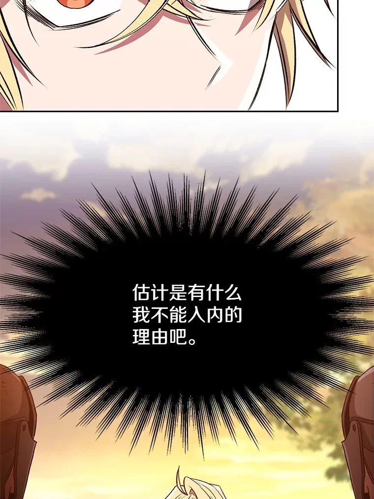 53.可疑的圣骑士团 第89页