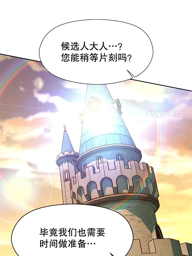 53.可疑的圣骑士团 第91页