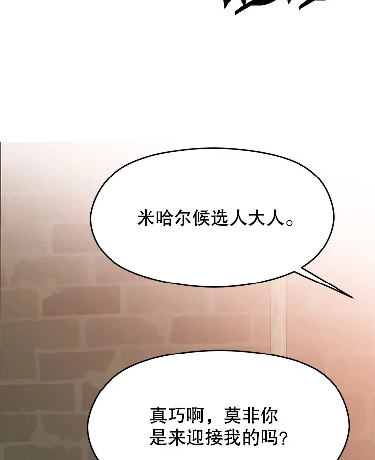 53.可疑的圣骑士团 第97页