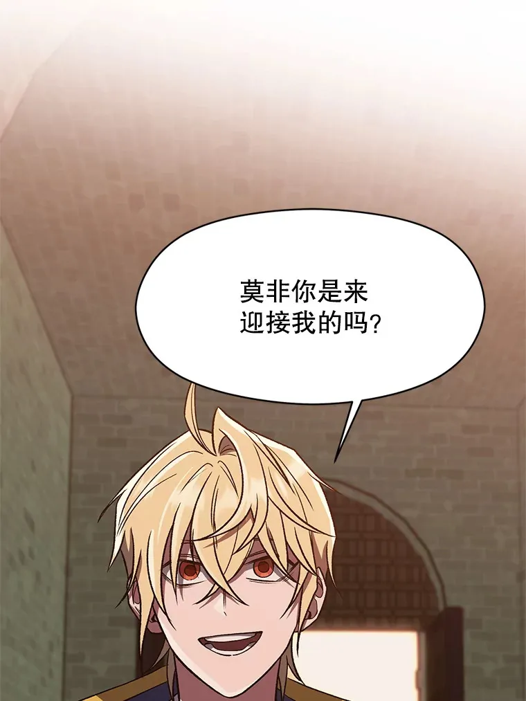 54.探访圣骑士团 第3页
