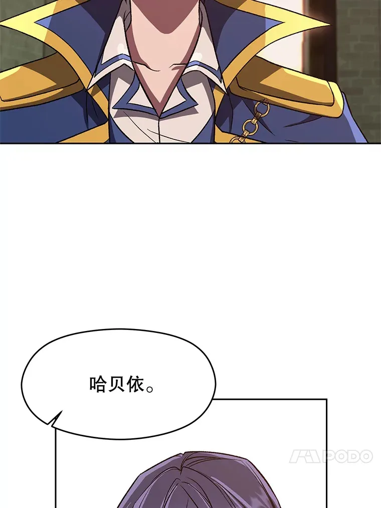 54.探访圣骑士团 第4页
