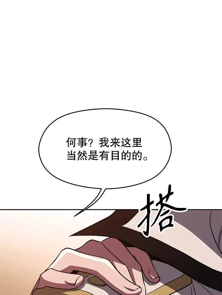 54.探访圣骑士团 第6页